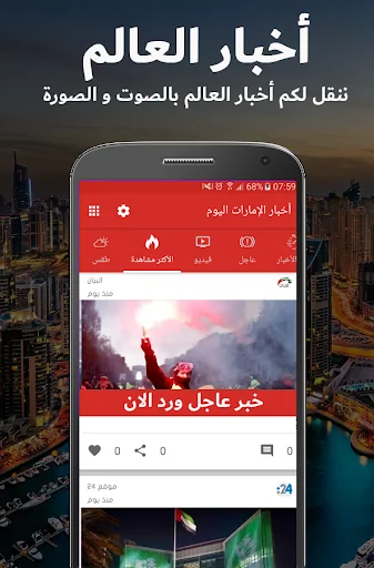 أخبار الامارات screenshot 3