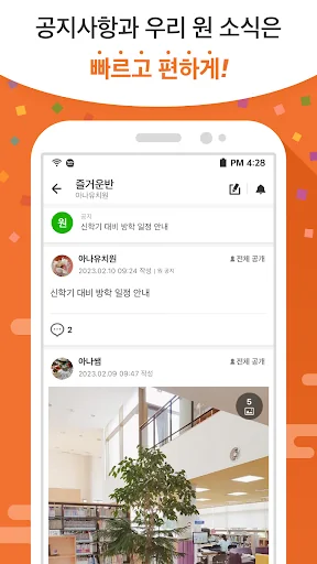 토모링 - 토모노트의 가정 연계 스마트 알림장 screenshot 2