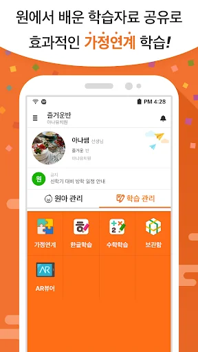 토모링 - 토모노트의 가정 연계 스마트 알림장 screenshot 4