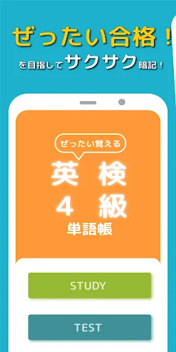ぜったい覚える！英検４級単語帳
