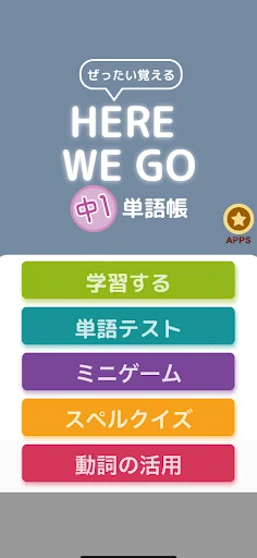 ぜったい覚える!Here We Go 中1単語帳