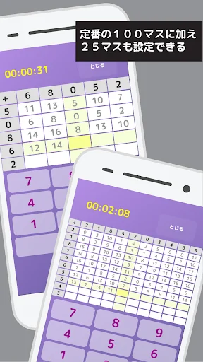 毎日１回１００マス計算ー基礎計算トレーニング（ボケ防止にも）
