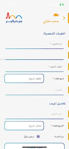 مختبرات ميديكير screenshot 2