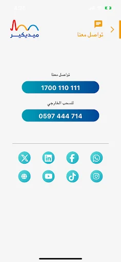 مختبرات ميديكير screenshot 3