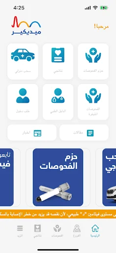 مختبرات ميديكير screenshot 4