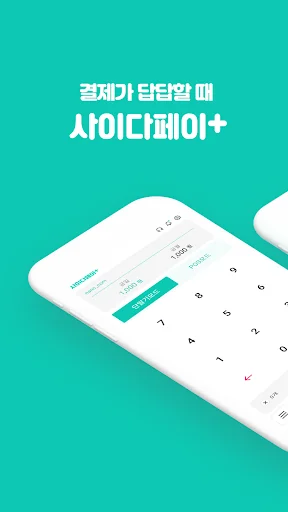 사이다페이+