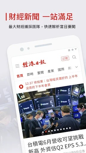 Economic Daily News screenshot 1