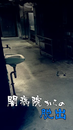 Escape from Hospital screenshot 1