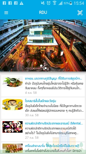 RDU รู้เรื่องยา