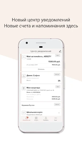 Услуги РТ screenshot 2