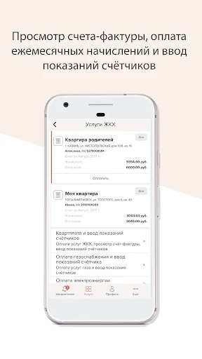 Услуги РТ screenshot 4