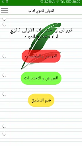 الاولى ثانوي جذع مشترك اداب screenshot 2