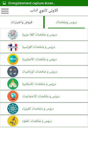 الاولى ثانوي جذع مشترك اداب screenshot 4