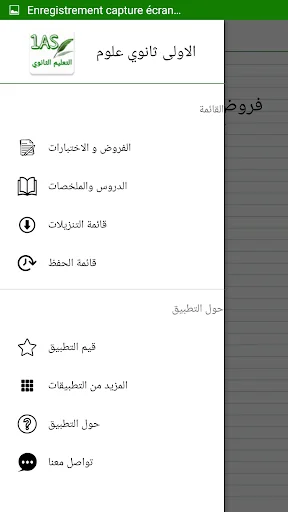 الاولى ثانوي جذع مشترك علوم screenshot 3
