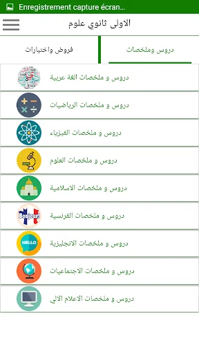 الاولى ثانوي جذع مشترك علوم screenshot 4