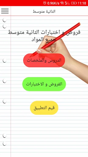 الثانية متوسط screenshot 2
