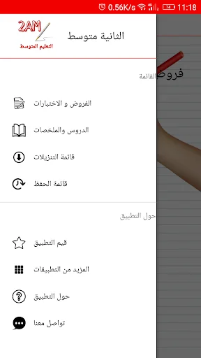 الثانية متوسط screenshot 3