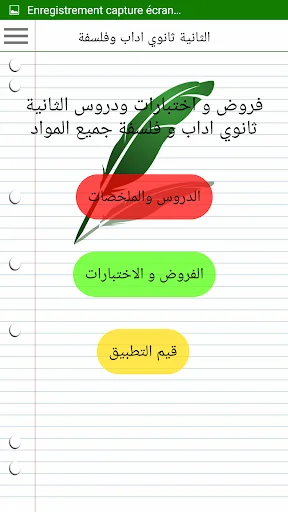 الثانية ثانوي اداب وفلسفة screenshot 2