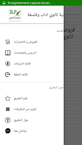الثانية ثانوي اداب وفلسفة screenshot 3