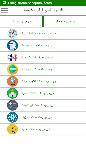 الثانية ثانوي اداب وفلسفة screenshot 4