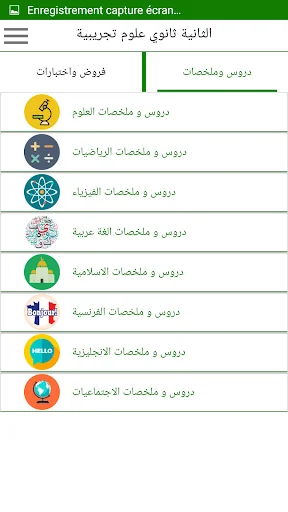 الثانية ثانوي علوم تجريبية screenshot 4
