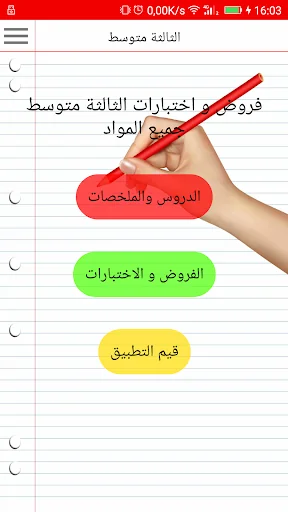 الثالثة متوسط screenshot 2