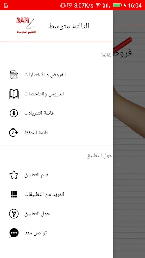 الثالثة متوسط screenshot 3