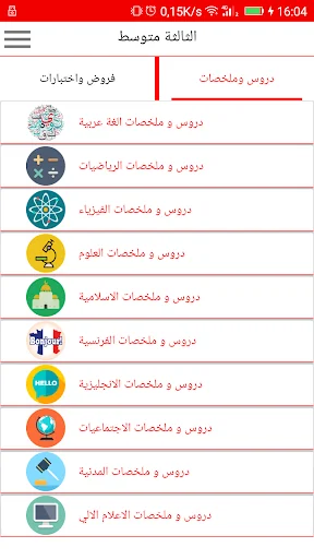 الثالثة متوسط screenshot 4