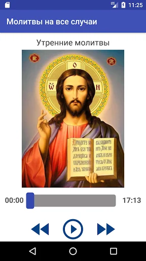 Молитвы на все случаи жизни