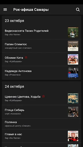 rock63.ru — рок-афиша Самары