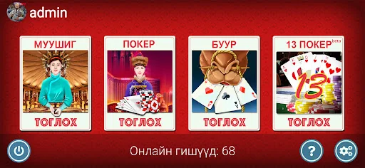 UlaanGil screenshot 3