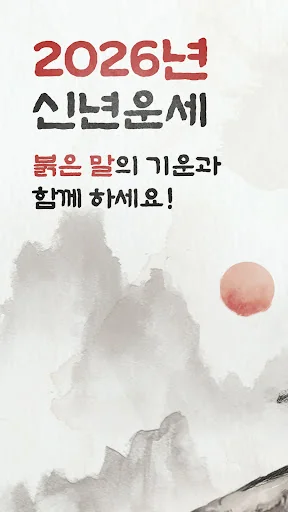 포스텔러 - 신년운세, 사주, 타로, 궁합, 점성술