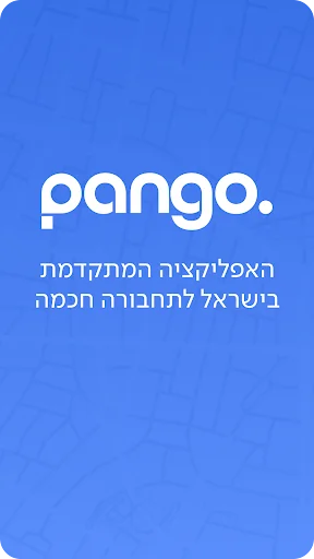 פנגו - Pango