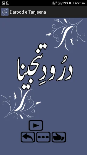 Darood Tanjeena in Audio
