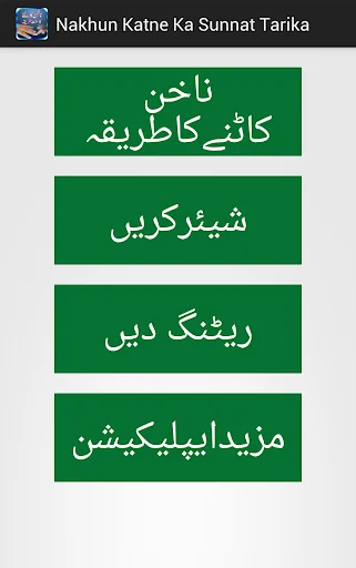 Nakhun Katne Ka Sunnat Tarika
