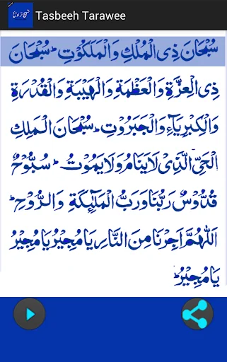 Tasbeeh Taraveeh in Audio