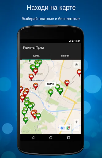 Туалеты Тулы screenshot 1