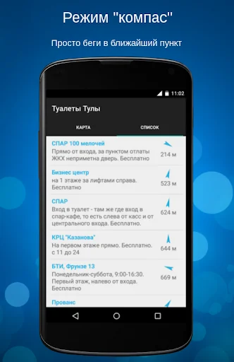 Туалеты Тулы screenshot 2