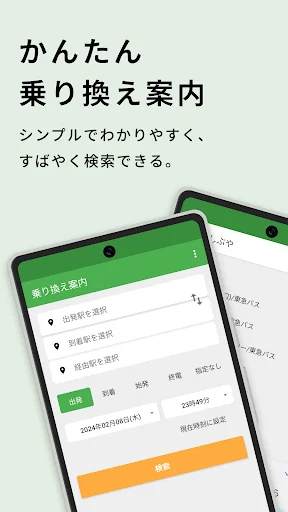 かんたん乗換案内 - 電車とバスの乗り換え案内 screenshot 1