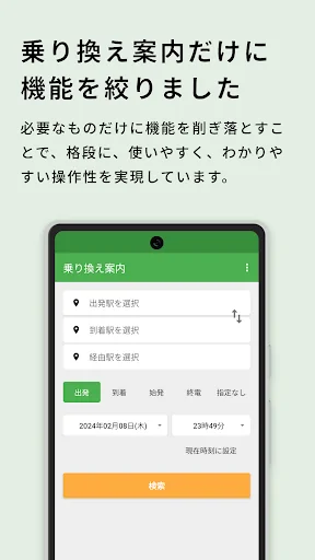 かんたん乗換案内 - 電車とバスの乗り換え案内 screenshot 2