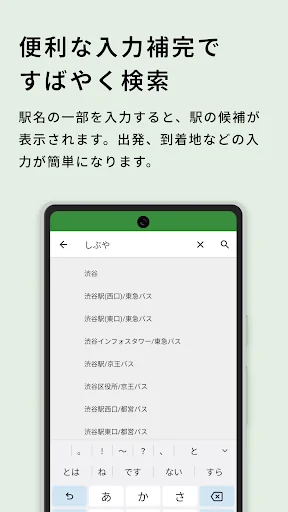 かんたん乗換案内 - 電車とバスの乗り換え案内 screenshot 3
