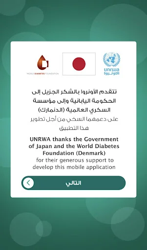 e-NCD صحتك مع الاونروا