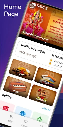 Guru Parampara – Sanatan App