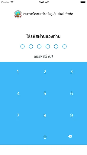สหกรณ์ออมทรัพย์ครูเชียงใหม่