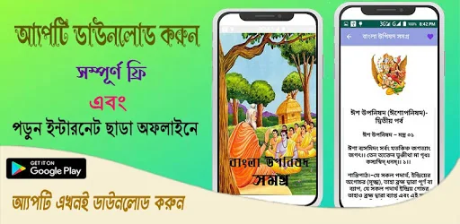 বাংলা উপনিষদ সমগ্র  ~ Uponisod