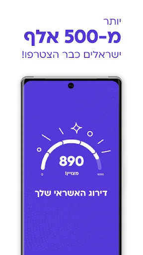 קפטן קרדיט: דירוג האשראי שלך screenshot 1
