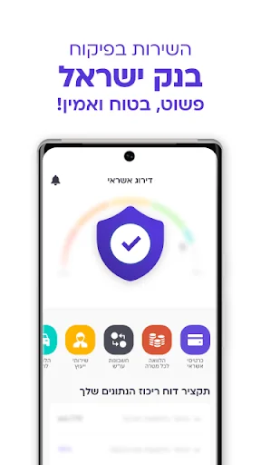 קפטן קרדיט: דירוג האשראי שלך screenshot 2