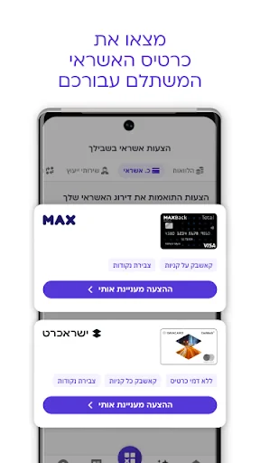 קפטן קרדיט: דירוג האשראי שלך screenshot 4
