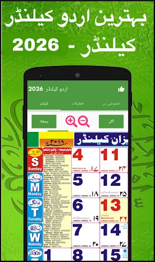 Urdu Calendar 2026 اردو کیلنڈر