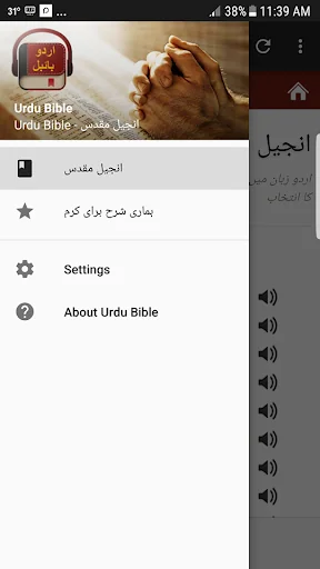 انجیل مقدس اردو screenshot 1